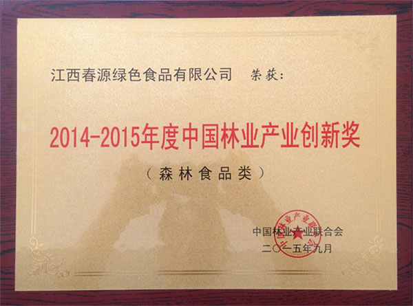 中国林业产业森林食品类创新奖